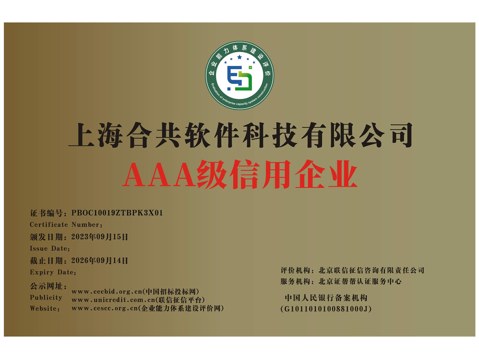 AAA級信用企業(yè)